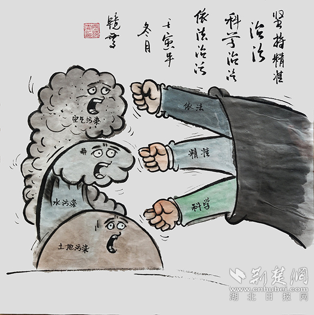 3堅(jiān)持精準(zhǔn)治污、科學(xué)治污、依法治污，持續(xù)深入打好藍(lán)天、碧水、凈土保衛(wèi)戰(zhàn)。《堅(jiān)持精準(zhǔn)治污、科學(xué)治污、依法治污》齊靜雯.jpg
