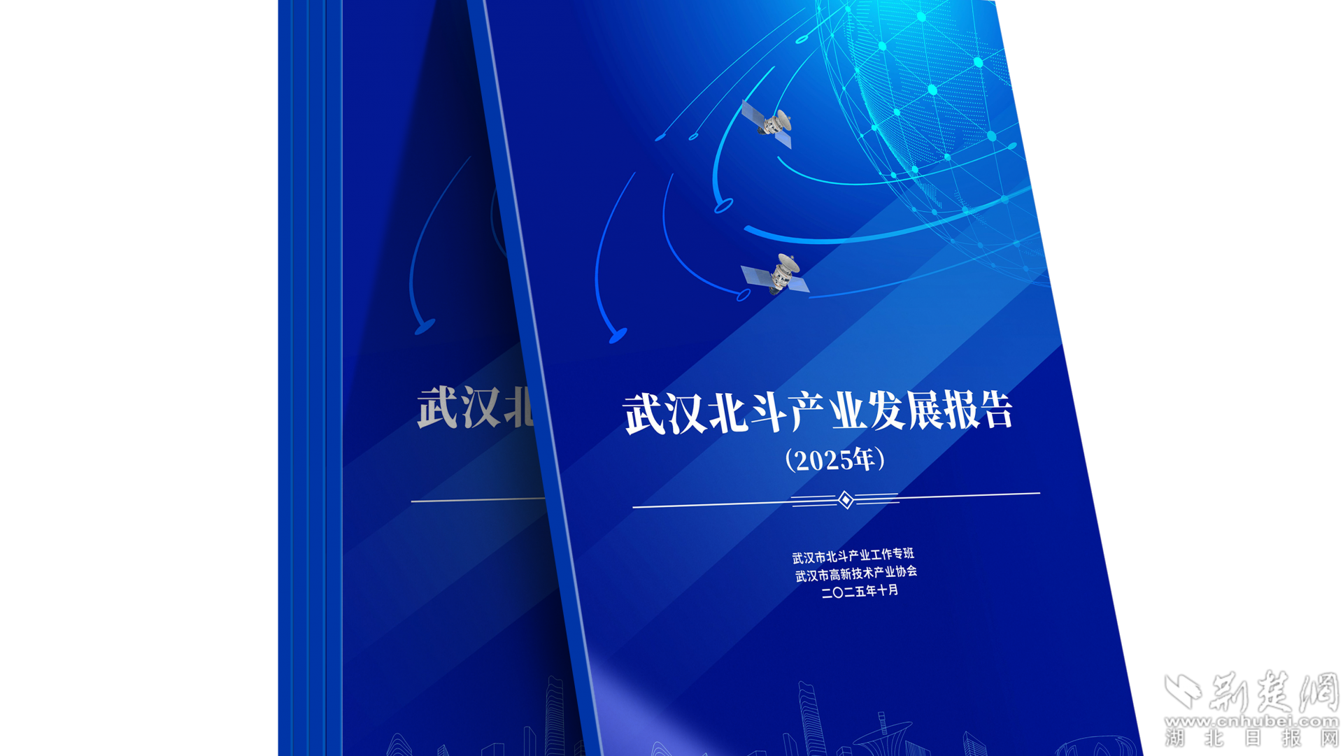 武漢北斗產(chǎn)業(yè)發(fā)展報(bào)告.png.png